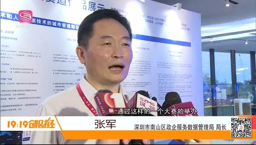 2020深圳开放数据应用创新大赛成果分享 数据服务赋能智慧城市新图景
